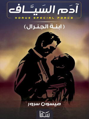 cover image of آدام السياف